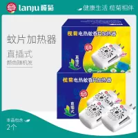电热蚊香片加热器2个(仅器 不含蚊香片)直插式家用电蚊香器
