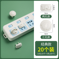 白色 经典款20个装 婴儿放电插座保护盖儿童防触电插孔插头安全塞子插板防触碰保护套