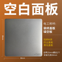 空白面板D6灰 轻奢86型开关插座面板家用暗装墙壁一开五孔插座带USB灰色D6