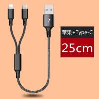 [苹果+Type-C]25cm短线 双安卓typec二合一两用快充数据线短双头和充电宝便携一拖二