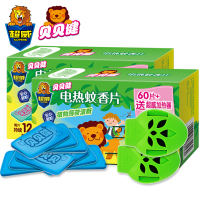 贝贝健电热蚊香片家用插电式驱蚊灭蚊片无味婴儿孕妇120片2器