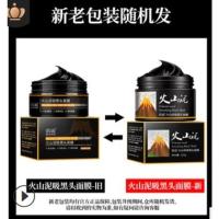 火山泥去黑头面膜一盒 去黑头粉刺套装收缩毛孔男女鼻头帖深层清洁撕拉式面膜吸黑头atk