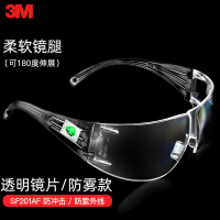3M201AF型透明镜(防雾款) 眼镜10435强光护目镜防护眼镜防冲击防风防雾太阳镜男女骑车镜