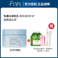 清洁泥膜+洗脸巾+ 粉刺针+小挖勺 fnp泥膜深层清洁补水保湿去黑头粉刺收缩毛孔涂抹式面膜油皮男女