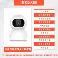 大白智能版 无 720p 3.6mm 360度wifi全景监控摇头机摄像头无线网络智能高清家用室内