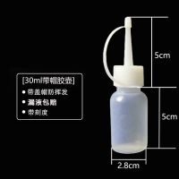 30ml 带帽白色短嘴瓶 24个(价) 24个装工业点胶瓶机油壶分装瓶油瓶胶水瓶滴胶瓶透明塑料小瓶子