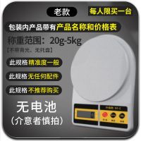 5kg/1g无夜视无托盘无礼包 高精度厨房秤电子秤克秤家用烘焙称重器精准克称小型食物秤称克数