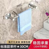 只能免打孔*/单杆 送胶水+304不锈钢30cm 304不锈钢毛巾杆免打孔单杆浴巾收纳架浴室置物架毛巾挂架