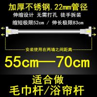 22MM管径+[普通PP内锁] 50-80CM[长度伸缩可调] 浴帘杆晾衣杆伸缩杆强力撑杆加强承重免打孔不锈钢窗帘杆