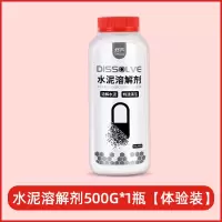 水泥溶解剂500g*1瓶[体验装] 水泥溶解剂下水道强力疏通水泥神器管道堵塞克星管道疏通剂化水泥