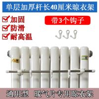 单层加厚40厘米晾衣架3个钩 暖气片晾衣架家用多功能毛巾杆不锈钢暖气置物架挂钩晒鞋通用神器