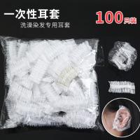 100只*1包 耳套防水一次性中耳炎打耳洞洗澡防进水神器耳朵保护染发耳罩