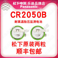 CR2050B-2粒/无售后 原装纽扣电池CR2050B内置传感器汽车轮胎压2032电子