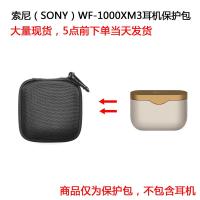 索尼1000XM3耳机3代盒 单独盒 适用索尼SONY降噪豆WF-1000XM3耳机3代收纳套保护包便携盒袋包套