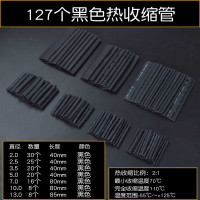 袋装-127个黑色套装[2倍收缩] 。汽车音响改装热缩管手机冲充电线工保护套热收宿管加厚用接头绝