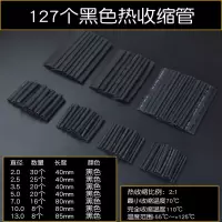 袋装-127个黑色套装[2倍收缩] 。汽车音响改装热缩管手机冲充电线工保护套热收宿管加厚用接头绝