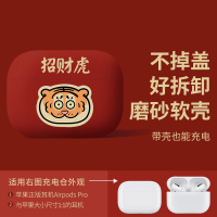 AirPods Pro[新年招财虎]磨砂软壳★支持无线充电 适用于airpods保护壳airpodspro苹果无线蓝牙耳