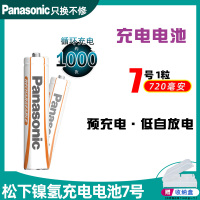 1粒[7号] 充电电池5号7号1450毫安镍氢循环充1000次五七号滑鼠闹钟遥控