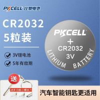 cr2032电池5粒 2032纽扣电池3v奥迪吉利汽车钥匙遥控器电池奔驰丰田本田大众通用