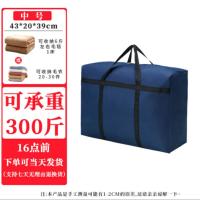 深蓝色中号[加厚牛津布] 见详情 收纳袋学生住宿搬宿舍搬家被子打包袋神器大容量行李袋帆布编织袋