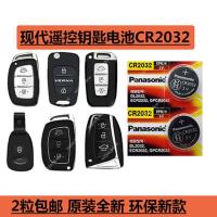 现代钥匙电池CR2032两粒 现代索纳塔名图领ix35朗动25途胜伊兰特原装汽车遥控钥匙纽扣电池