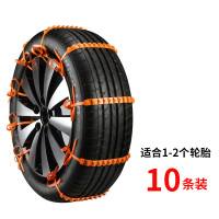 加厚防滑链10条装[适用1个轮胎] 汽车防滑链轿车suv面包通用型加厚冬雪地塑料轮胎应急防滑扎带￥
