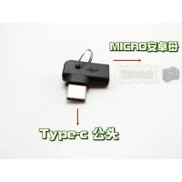 黑色 Type-c公对 MICRO安卓母 其他 手机数据线直头转弯头 安卓micro公母保护头吃鸡Type-c转换头充电