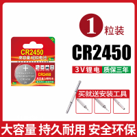 CR2450[1粒装] 2450纽扣电池CR2450汽车钥匙专用遥控器电池适用于升降晾衣架热水器遥控电池CR2450浴霸