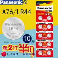 纽扣电池通用A76 AG13 L1154 357a SR44碱性电子玩具迷你小闹钟游标卡尺紫外验钞灯手表计算器血糖仪