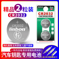 CR2032[2粒]精品耐用装 CR2032电池3V锂电池适用于机顶盒小米遥控器电脑主板电子秤体重秤大众宝马奔驰奥迪现代
