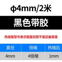 φ4mm2米4倍缩带胶 热缩管绝缘套管电工数据线电线缆保护热收缩管修复软护套热朔塑料