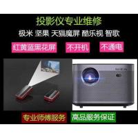 玫红色 投影仪机维修极米Z6Z4Z5H1坚果P2C6G3J6J7G7V8E8X3不开机主板寄修