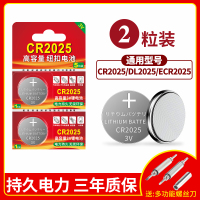 CR2025[2粒] 车钥匙遥控器原装电池cr2025电动车遥控器适用于血糖仪电子手表秤人体秤2025圆形3v锂扣式电池