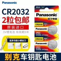 2032-2 纽扣电池CR2032汽车钥匙遥控器原装电子钮扣别克日本圆电子秤
