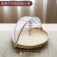 经典款圆形小号30cm 农家竹编收纳筐防虫罩晾晒竹篮农家竹筛子圆簸箕竹子馒头筐带网篮