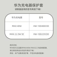 不知道型号的点击放大查看 富士山华为40W充电头保护套mate40充电器p40手机电源保护壳Pro透明硅胶22.5W快充