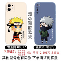 [液态硅胶软壳]备注(按图例)#其他型号同款请咨询客服 苹果11手机壳火影忍者卡通液态玻璃iphone12pro硅胶