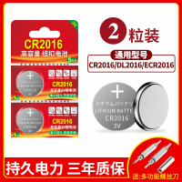 CR2016[2粒] CR2016纽扣电池车钥匙电动车遥控器电池适用于电脑主板体重称小米遥控器 铁将军CR2016圆形小