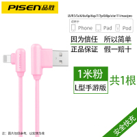 [发1根]苹果数据充电线[1米粉]边玩边充不挡手 iPhone6p数据线6s苹果8plus加长11手机7P短充电线器X快