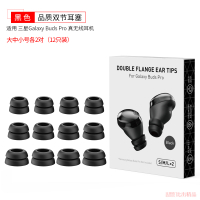 黑色[双层耳帽,大中小各2对] 适用 三星Galaxy Buds Pro蓝牙耳机硅胶套耳塞耳套双层耳帽耳机套