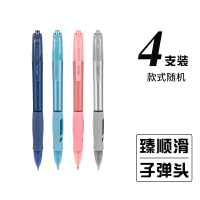 [4支装]臻顺滑 笔杆颜色随机 0.5mm 臻顺滑按动中性笔学生用黑色0.5mm水笔子弹头碳素笔按压式考试刷题笔办公签字