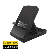 switch主机支架-普通款 任天堂switch主机支架ns充电底座switchlite散热架子 便携手机支撑架lite