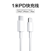 [1条]苹果PD快充线(1米)[正品认证] 苹果PD快充数据线20W充电线适用iPhone6s/7/8/X/11/12/
