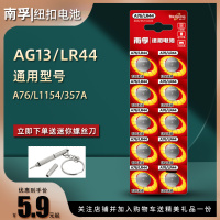 LR44-4粒-SODA 天球AG13纽扣电池碱性电子L1154计算器A76电子表357a手表1.5v玩具遥控器SR44