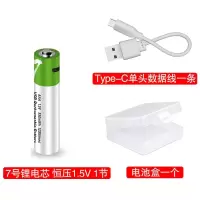 7号AAA锂电池 恒压1.5V 1节套装 USB充电电池锂电芯 7号5号1.5V恒压大容量耐用玩具遥控套装