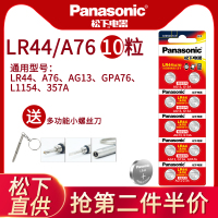 LR44电池10粒(通用AG13、A76、L1154等) 纽扣电池AG13电子A76型号L1154F通用357A圆形h玩