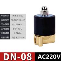 DN-08(2分)AC220V 常闭电磁阀水阀气阀220V24V电磁控制阀2分4分6分1寸2寸水管开关阀