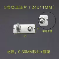 5号负正连片(24X11)10套 电池弹簧片电池盒垫片正负极接触片弹片5号7号玩具遥控通用弹簧片