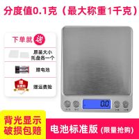 标准款 白色电池款2kg/1g 精准家用厨房电子秤高精度天平数食物称重烘焙面粉称便携小型克称