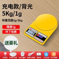 黄[充电]5kg/1g背光+7大礼 万达正品 家用厨房秤小型克称烘焙称精准1g0.1g食物秤迷你秤厨房电子秤